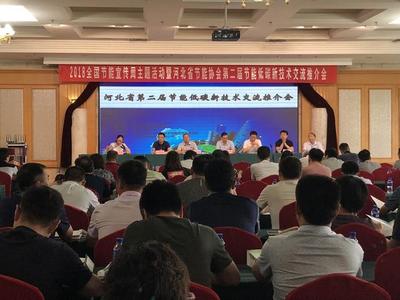 河北省節(jié)能低碳新技術(shù)交流推介會(huì)在石召開(kāi)，助力綠色技術(shù)推廣服務(wù)升級(jí)